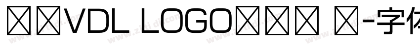 方正VDL LOGO超粗黑 简字体转换